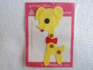 80s ミサワ 昭和 レトロ ポップ アップリケ キリン 動物 ワッペン/かわいい キャラクター ハンドメイド資材ファンシー手芸 164