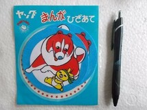 80s ヤング 漫画 うさぎ 犬 コリー 膝あて 昭和 ワッペン /パッチ レトロ かわいい キャラクター ポップ 動物⑦ 220_画像6