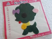 80s アップリケ 犬 ワッペン/パッチ 昭和 レトロ かわいい キャラクター ポップ ファンシー 手芸98_画像3