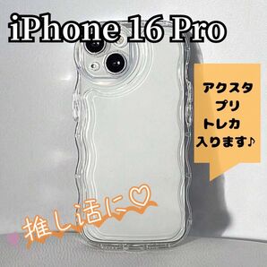 【iPhone16Pro】シェイカー クリアケース 透明 アクスタ 推し スマホ