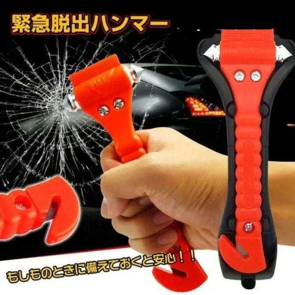 レスキューハンマー 脱出ハンマー 窓ガラス 車 割り シートベルトカッター 緊急脱出ハンマー ガラスハンマー 車用 緊急ツール