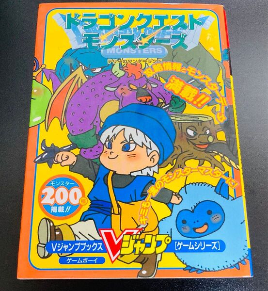 Vジャンプブックス GB ドラゴンクエストモンスターズ テリーのワンダーランド
