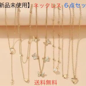 【新品未使用】6個のネックレスヨーロッパとアメリカのシンプルな気質、素敵な雰囲気スタームーン人気のネックレスセット
