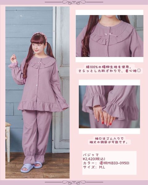 青木美沙子 しまむら mPetit by misako 長袖パジャマ 秋冬 Mサイズ ルームウェア 上下セット 部屋着