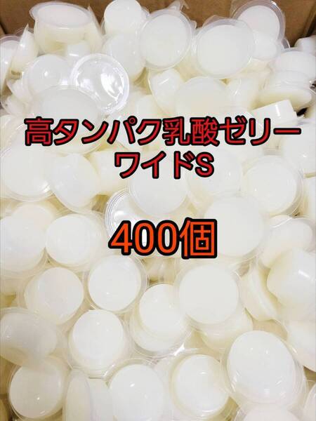 高タンパク乳酸ゼリーワイドS16g 400個 フジコン 昆虫ゼリー オオクワ カブトムシ 小動物 プロゼリー すこやかゼリー ドルクスゼリー