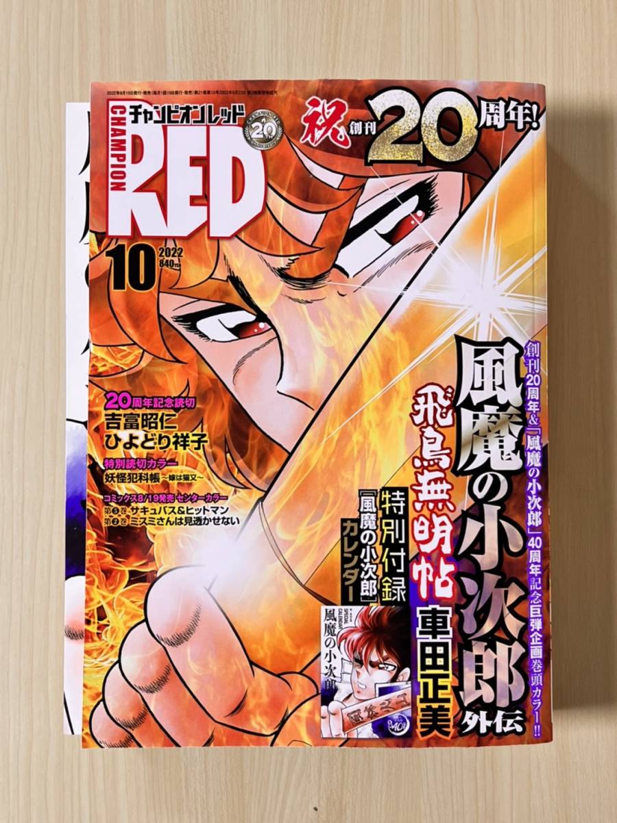 2025年最新】Yahoo!オークション -チャンピオンred(雑誌)の中古 2025年最新】Yahoo!オークション -チャンピオンred(雑誌)の中古