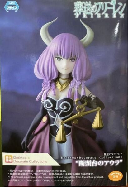 葬送のフリーレン 断頭台のアウラ フィギュア