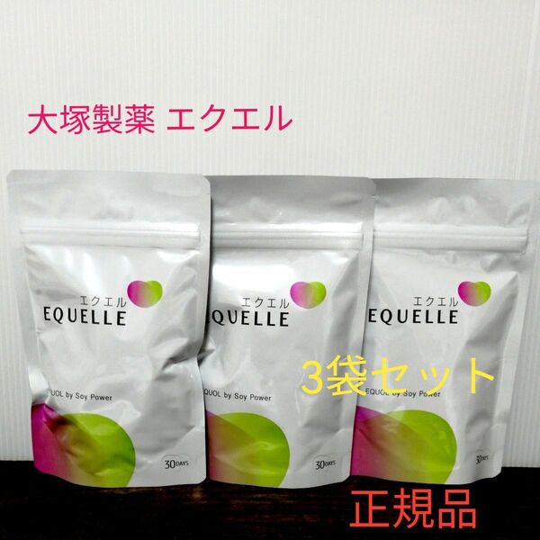 大塚製薬 エクエル パウチタイプ 120粒×3袋