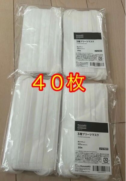 3層プリーツマスク 使い捨て 不織布 40枚 白 モノタロウ 耳に優しい ホワイト 普通サイズ