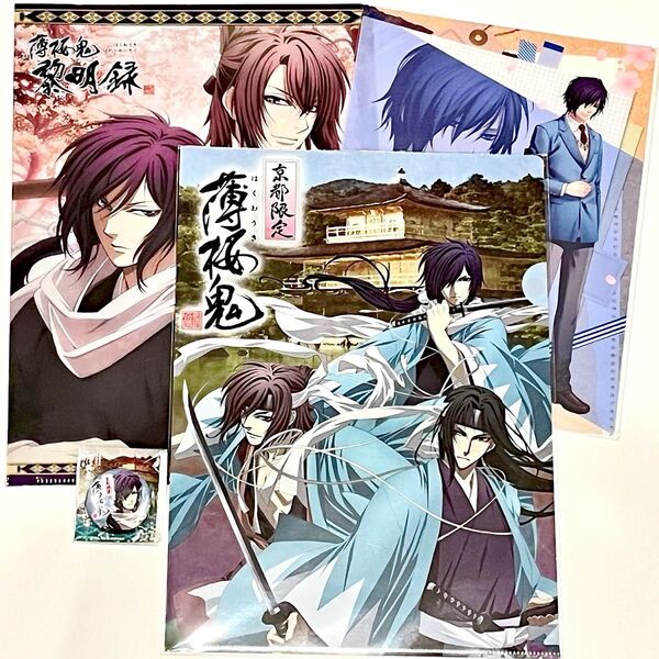 薄桜鬼 斎藤一 京都限定 クリアファイル 缶バッジ 下敷き 4点セット 薄桜鬼SSL 土方歳三 沖田総司 金閣寺