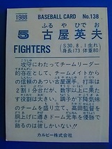 1988年 カルビー プロ野球カード 日本ハム 古屋英夫 No.138_画像2