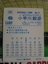 1989年 カルビー プロ野球カード 広島 小早川毅彦 No.17_画像2