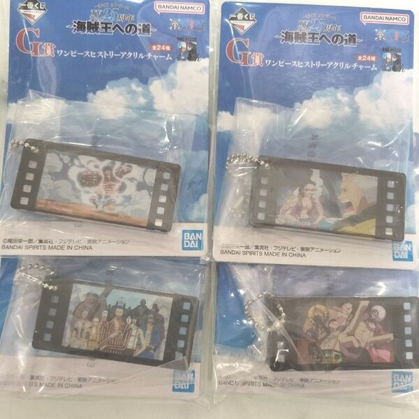 ワンピース 一番くじ G賞 ヒストリーアクリルチャーム アクリルチャーム