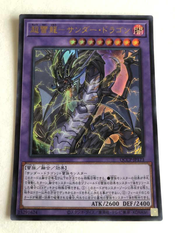 Yahoo!オークション -「超雷龍 サンダー ドラゴン」の落札相場 Yahoo!オークション -「超雷龍 サンダー ドラゴン」の落札相場