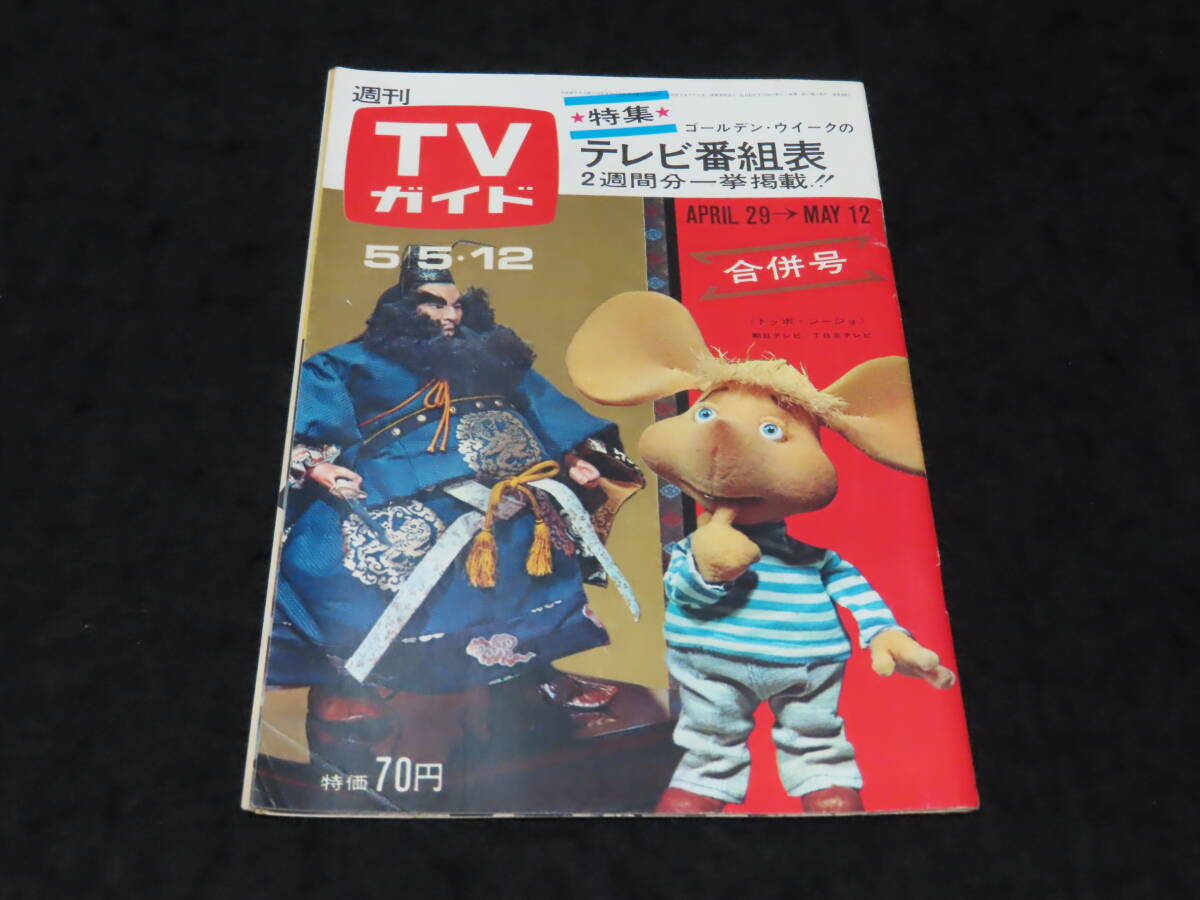 Yahoo!オークション -「ひょっこりひょうたん島」(本、雑誌) の Yahoo!オークション -「ひょっこりひょうたん島」(本、雑誌) の