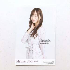 2★公式グッズ 乃木坂46 梅澤美波 ドキュメンタリー いつのまにか、ここにいる ポストカード 1枚 生写真風 夜明けまで強がらなくてもいい