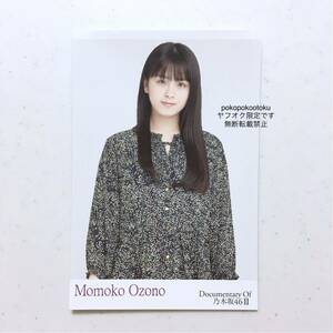 ★公式グッズ 乃木坂46 大園桃子 ドキュメンタリー いつのまにか、ここにいる ポストカード 1枚 生写真風 夜明けまで強がらなくてもいい