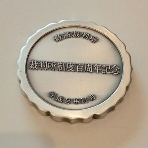 最高裁判所、裁判制度百周年記念メダル