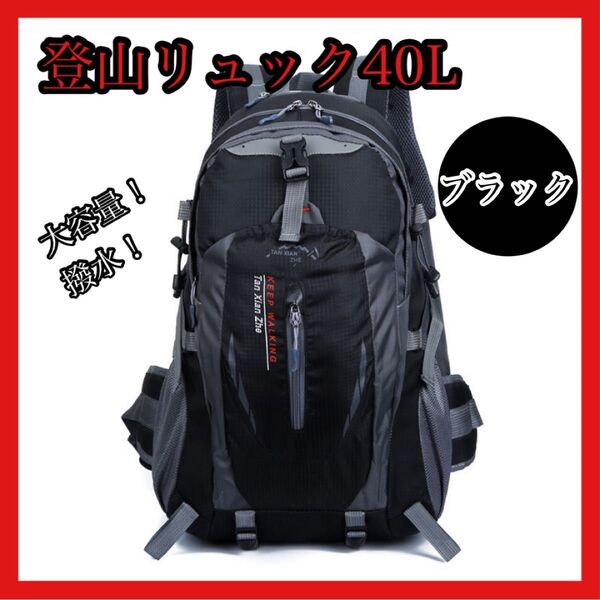 SALE!リュック 登山 大容量 撥水 多機能 黒 キャンプ アウトドア 防災グッズ バックパック リュックサック ハイキング