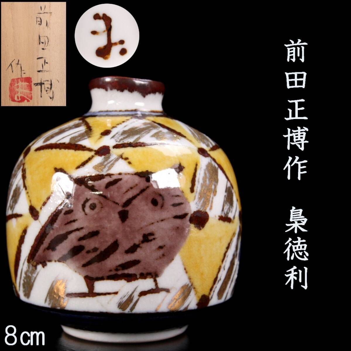 激レア】170万円 前田正博 30cm - メルカリ