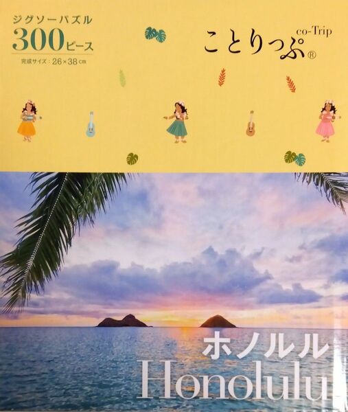 ジグソーパズル 300ピース ことりっぷ ホノルル