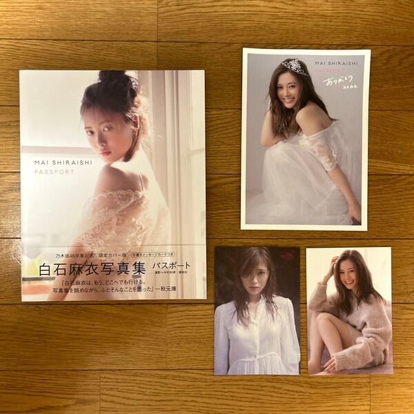 白石麻衣 卒業記念写真集 パスポート