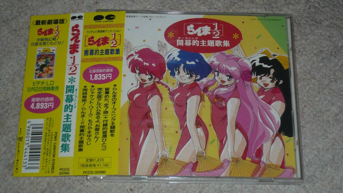 Yahoo!オークション -「らんま1/2 cd」(音楽) の落札相場・落札価格 Yahoo!オークション -「らんま1/2 cd」(音楽) の落札相場・落札価格