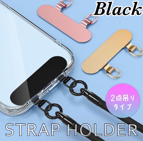 ストラップホルダー ストラップ スマホ iPhone Android 落下防止 ブラック 黒