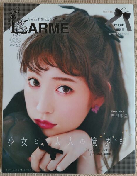 LARME ラルム 039 甘くてかわいい女の子のファッション絵本 徳間書店