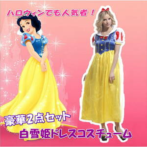 白雪姫 ドレス ワンピース コスチューム コスプレ レディース フリーサイズ ドレス ハロウィン 衣装 レディース 仮装 ディズニー