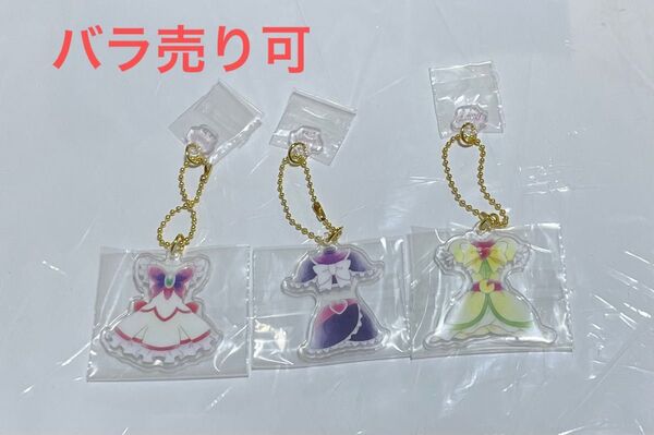 プリキュア 1番くじ E賞 コスチュームアクリルチャーム 3点セット