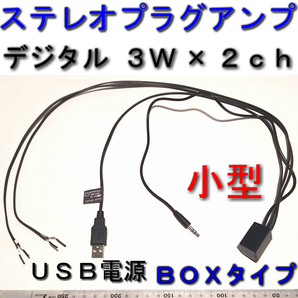 超小型Φ3.5mmステレオプラグアンプ 3W×2ch BOXサイズわずか3cm ★4鄭11