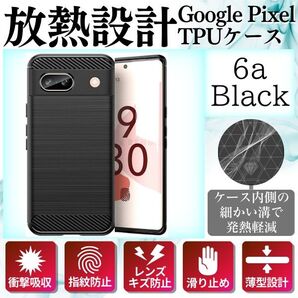 GooglePixel6a ケース グーグルピクセル6 カバー【ブラック】スマホケース