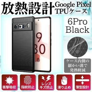 GooglePixel6Pro ケース グーグルピクセル6 カバー【ブラック】スマホケース