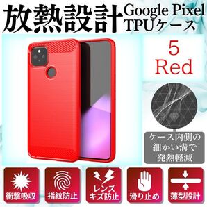 GooglePixel5 ケース グーグルピクセル5 カバー【レッド】スマホケース