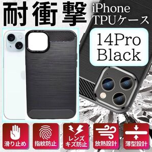 iPhone14Pro ケース アイフォン14 アイフォーン カバー スマホケース【ブラック】スマホカバー