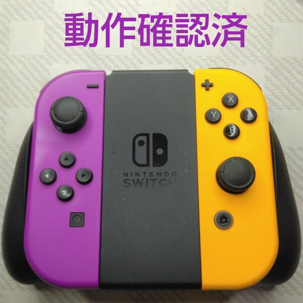 Nintendo Switch Joy-Con (L) ネオンパープル/(R) ネオンオレンジ
