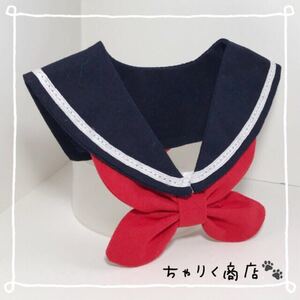 レトロなセーラー服風〜猫の首輪