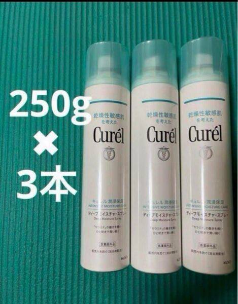 3本 キュレル ディープモイスチャースプレー 250g 計750g