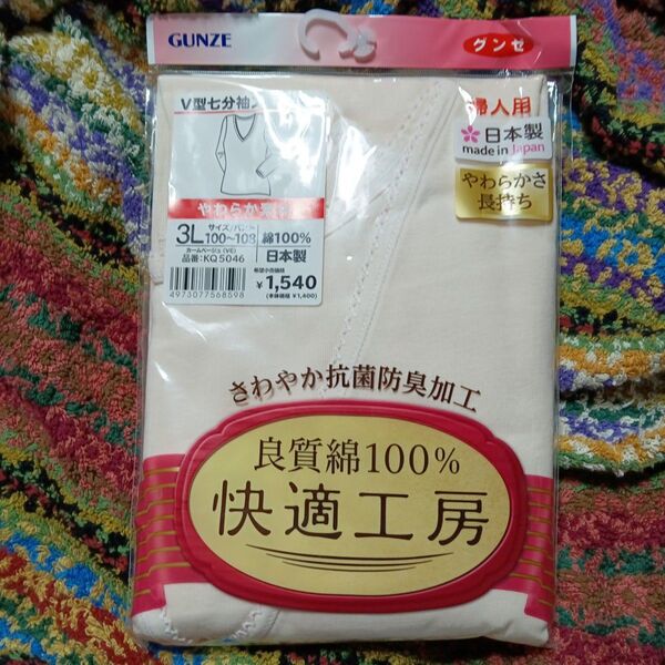 GUNZE 快適工房 V型七分袖スリーマー 抗菌防臭 肌着 半袖 グンゼ