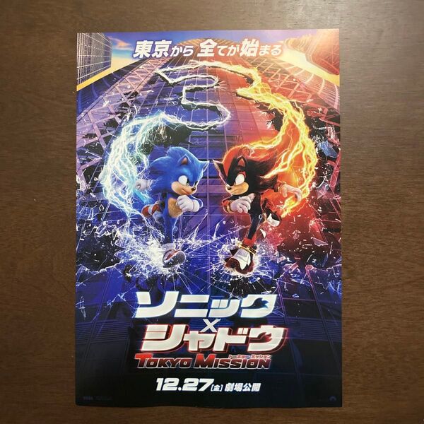 【映画チラシ】2024年12月27日(金)公開 ソニック×シャドウ 10枚