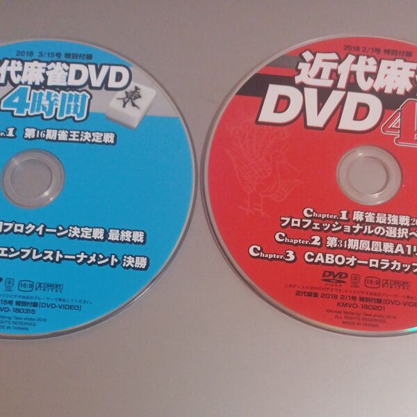 麻雀 DVD 近代麻雀 近代麻雀DVD 2018 2/1号 2018 3/15号 特別付録DVD