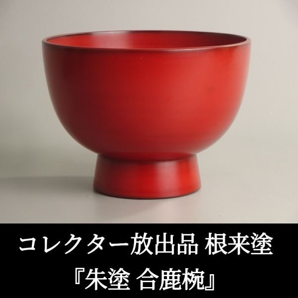 Yahoo!オークション -「角偉三郎」(椀) (漆芸)の落札相場・落札価格 Yahoo!オークション -「角偉三郎」(椀) (漆芸)の落札相場・落札価格