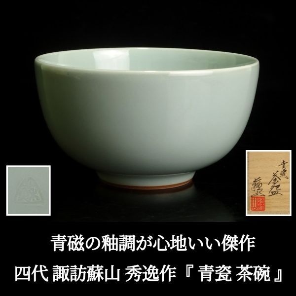 Yahoo!オークション -「蔵六」(茶碗 ) (茶道具)の落札相場・落札価格 Yahoo!オークション -「蔵六」(茶碗 ) (茶道具)の落札相場・落札価格