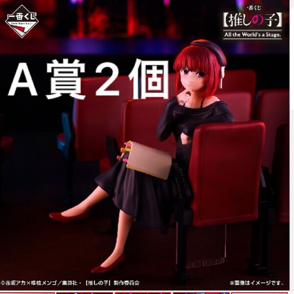 一番くじ 【推しの子】 All the World's a Stage.
