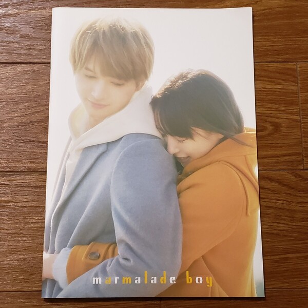 送料無料 映画 ママレード・ボーイ mamalade boy パンフレット 桜井日奈子 吉沢亮 優希美青 佐藤大樹 FANTASTICS ママレードボーイ LDH