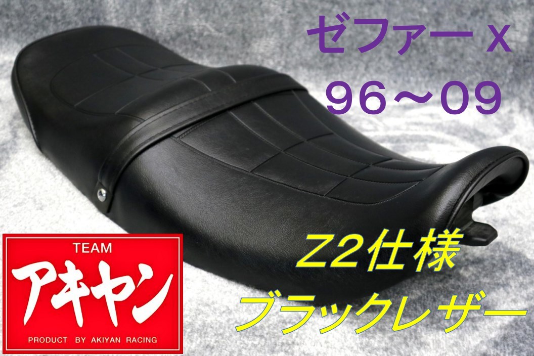 2025年最新】Yahoo!オークション -ゼファー400 z2シートの中古品 2025年最新】Yahoo!オークション -ゼファー400 z2シートの中古品