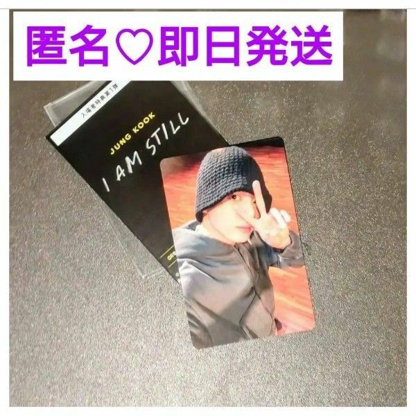 グク トレカ 映画 入場特典 I AM STILL ラントレ 日本限定 オリジナルフォトカード BTS ジョングク