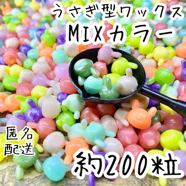 シーリングワックス うさぎ型ワックス MIXカラー 約200粒 bP-2 ③