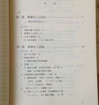 軍事化から非軍事化へ : 平和研究の視座に立って　グレン・D.フック 著　御茶の水書房_画像3